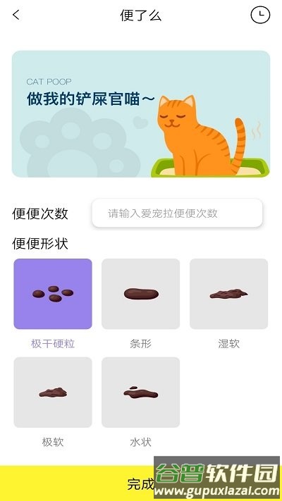 铲屎官助手app截图4
