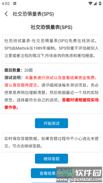 心理测试题测评软件
