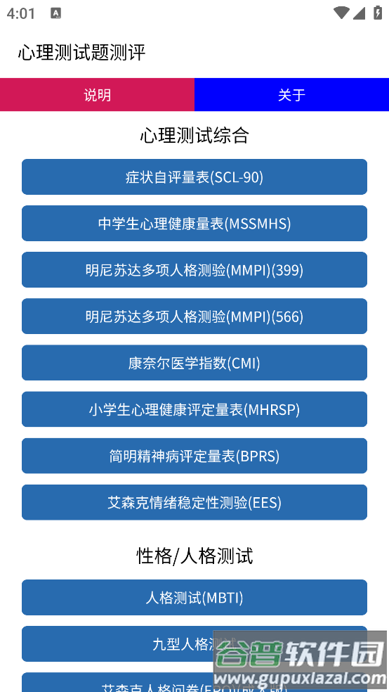 心理测试题测评软件截图2