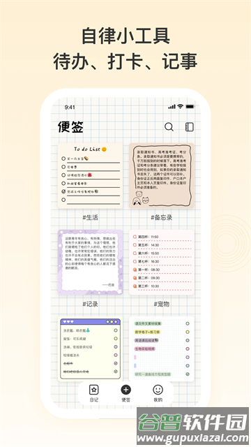 番茄便签最新版