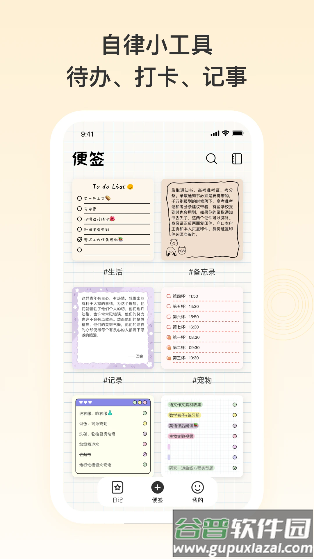 番茄便签最新版截图3