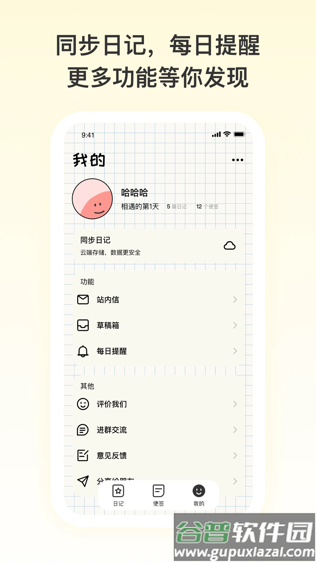 番茄便签最新版截图5