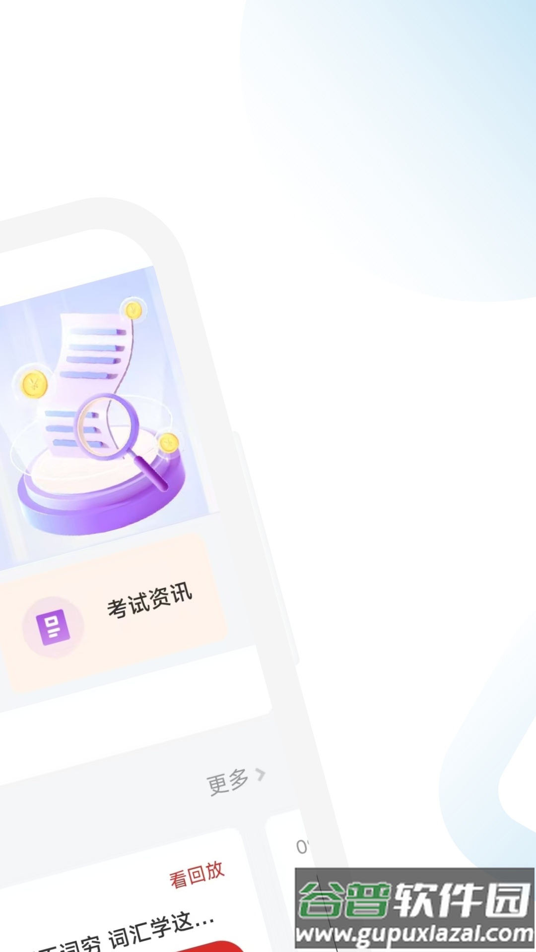 ACCA考试练习题app