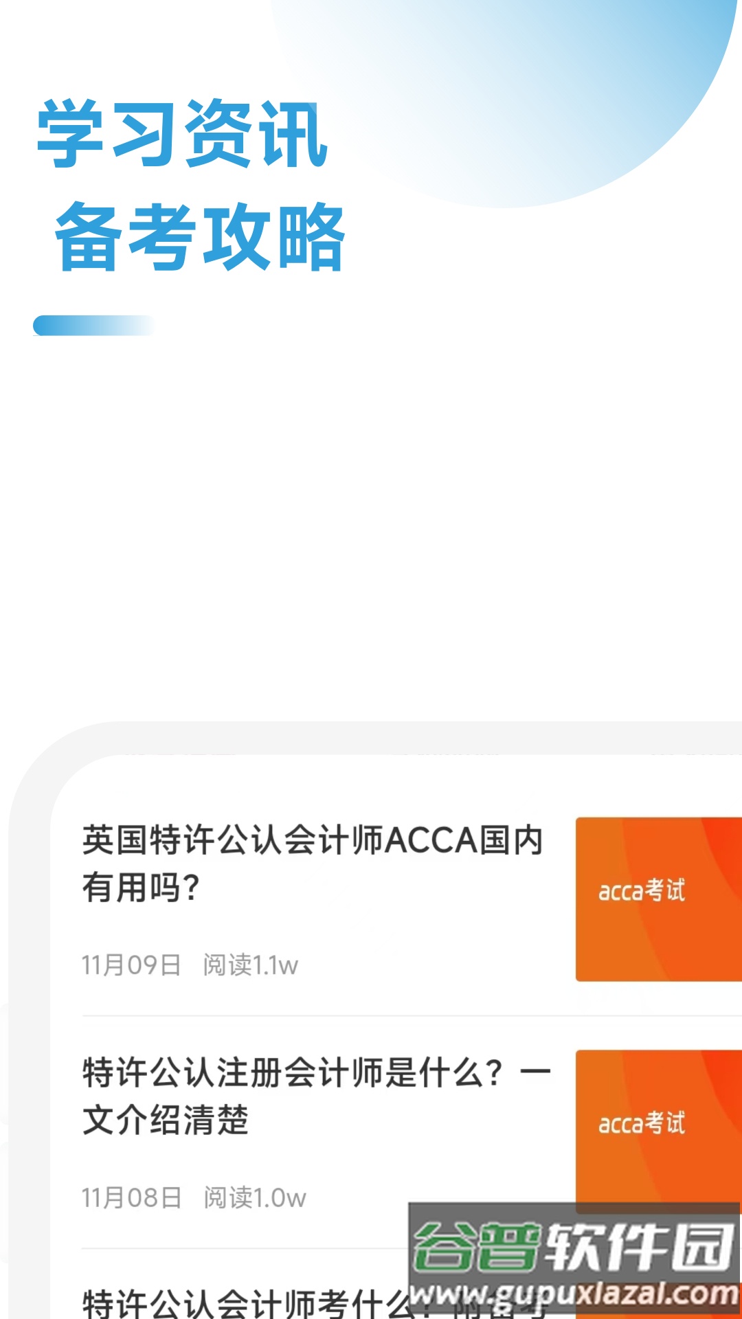 ACCA考试练习题app截图2