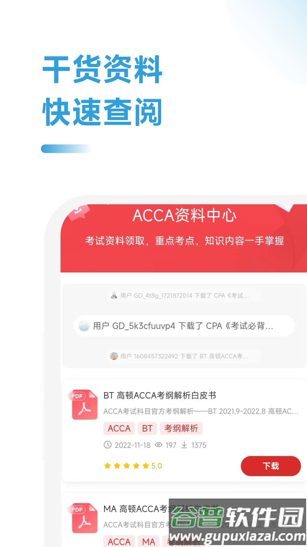 ACCA考试练习题app截图3