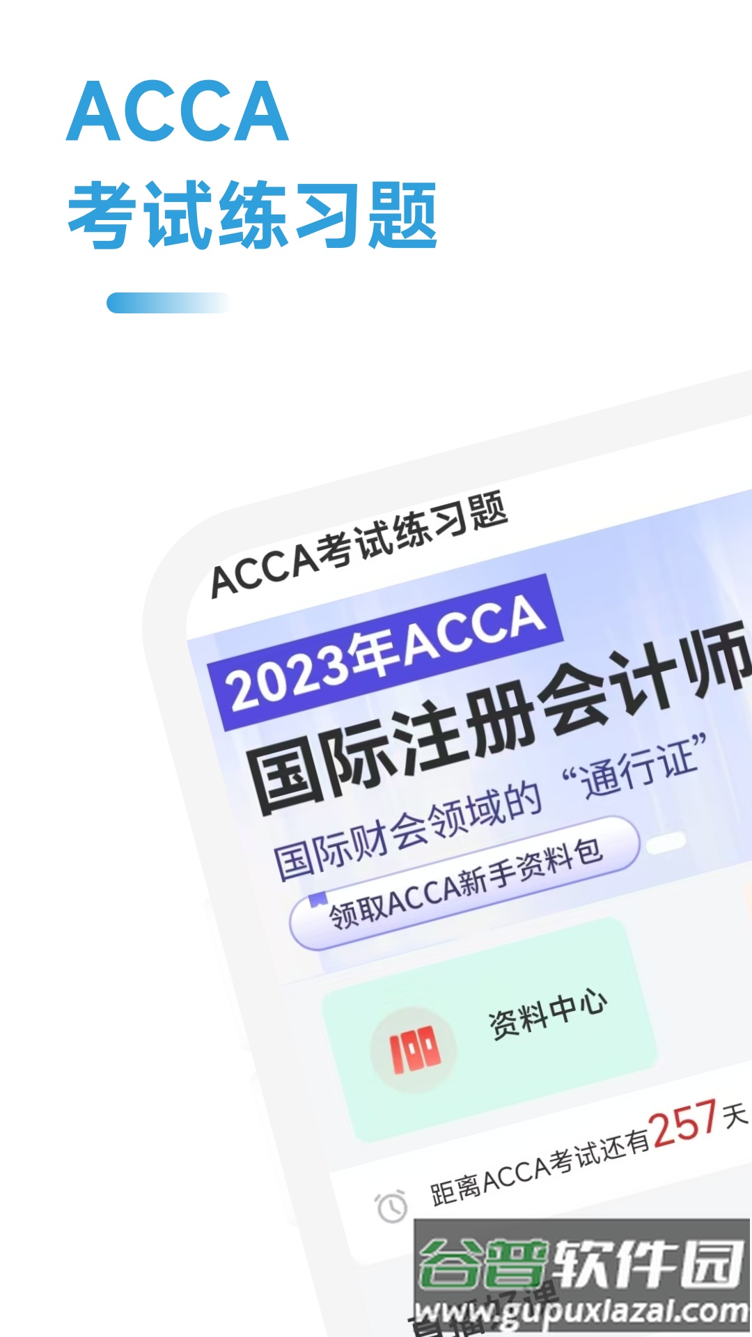 ACCA考试练习题app截图4