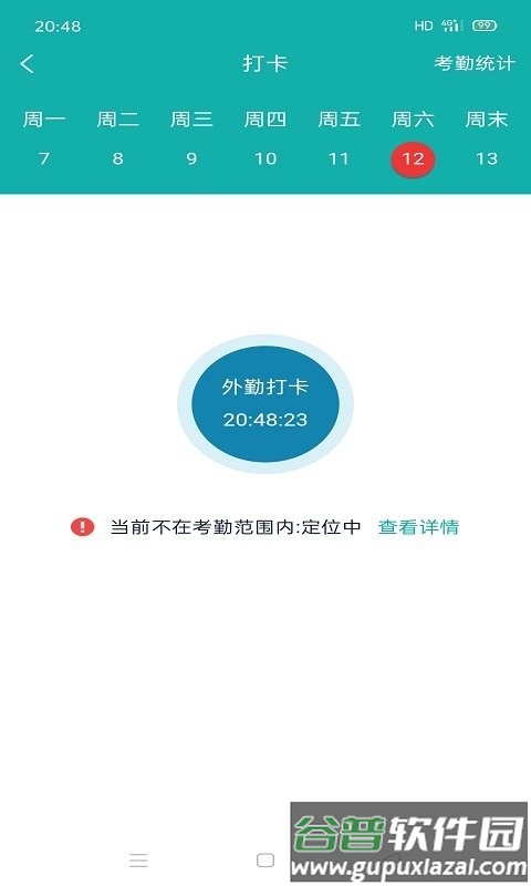 铱云智管app截图1