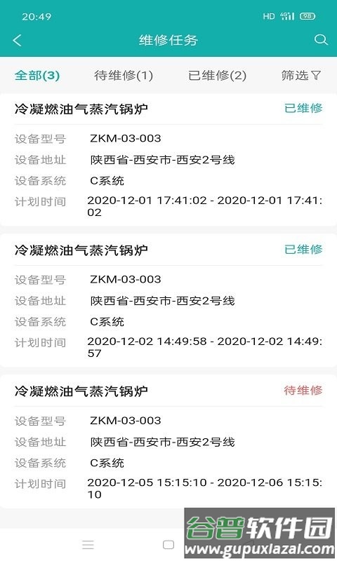 铱云智管app截图2