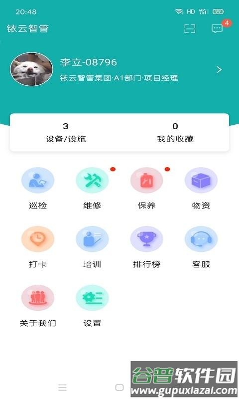 铱云智管app截图3