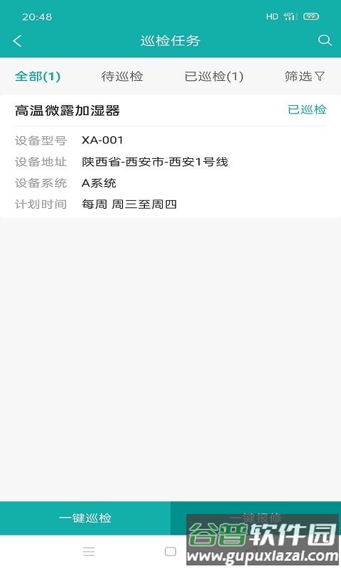铱云智管app截图4