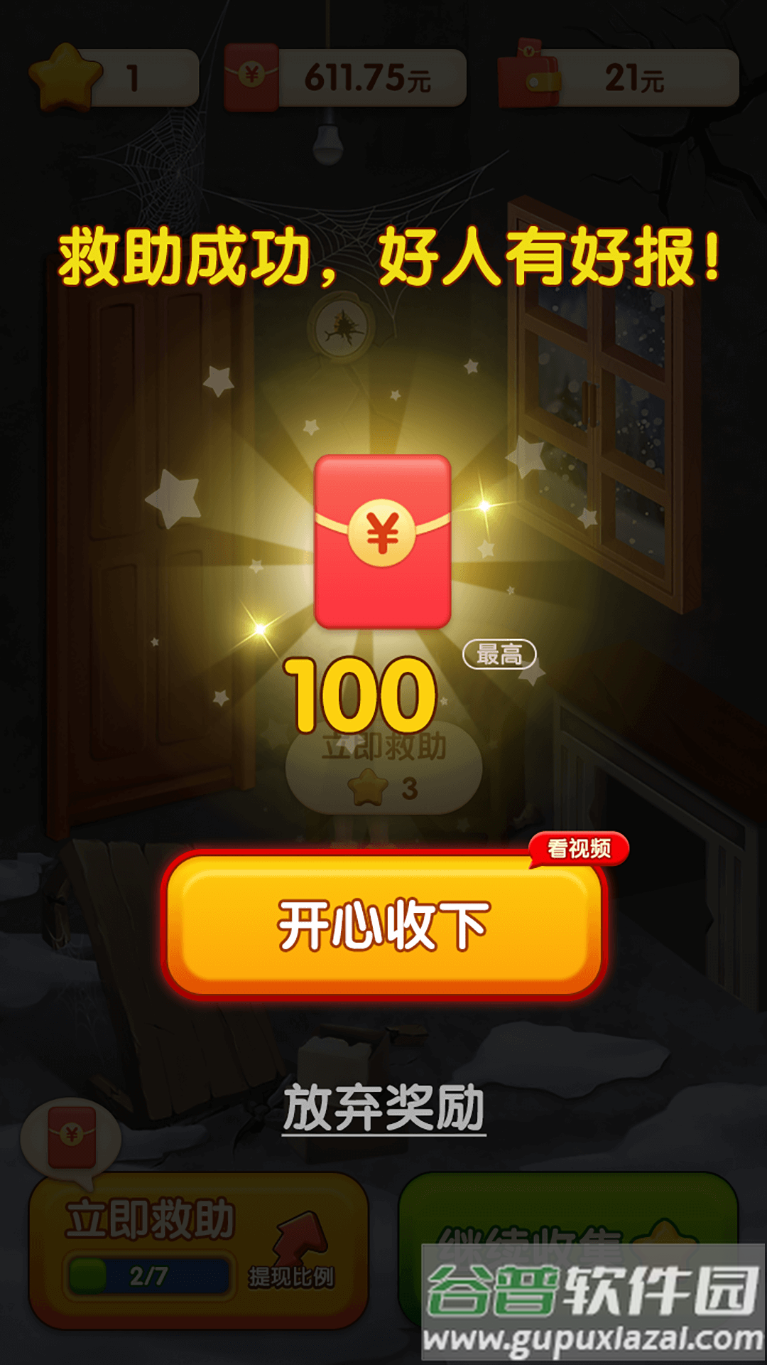 快来救救她截图3