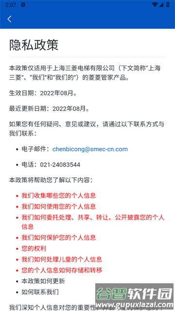 菱菱管家下载安装官方版
