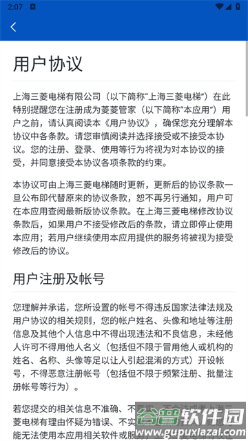 菱菱管家下载安装官方版