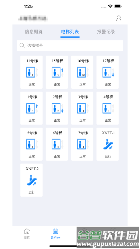 菱菱管家下载安装官方版截图1
