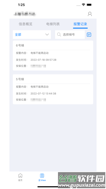 菱菱管家下载安装官方版截图2