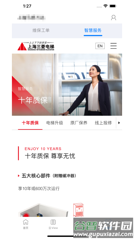 菱菱管家下载安装官方版截图3