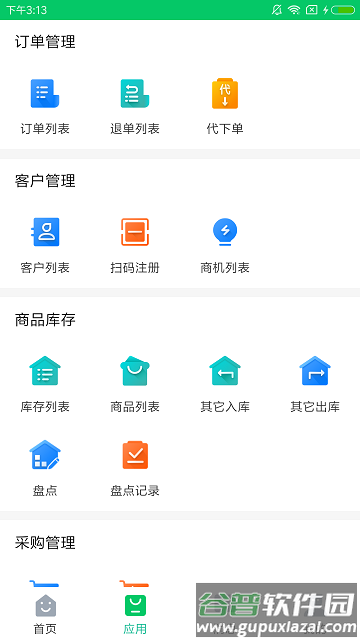 铱云易销存app截图1