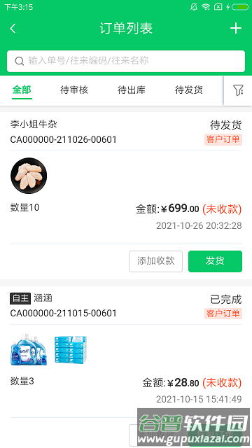 铱云易销存app截图2