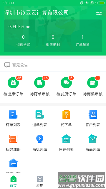 铱云易销存app截图3