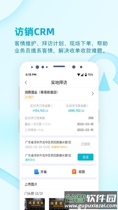 铱云易订货app下载