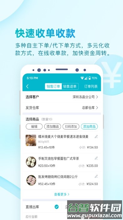 铱云易订货官方版(ircloud)截图1