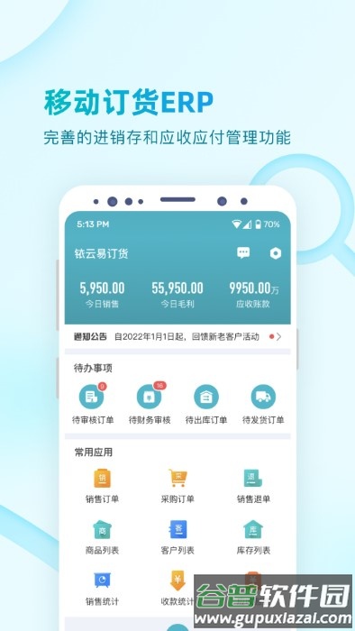 铱云易订货官方版(ircloud)截图4