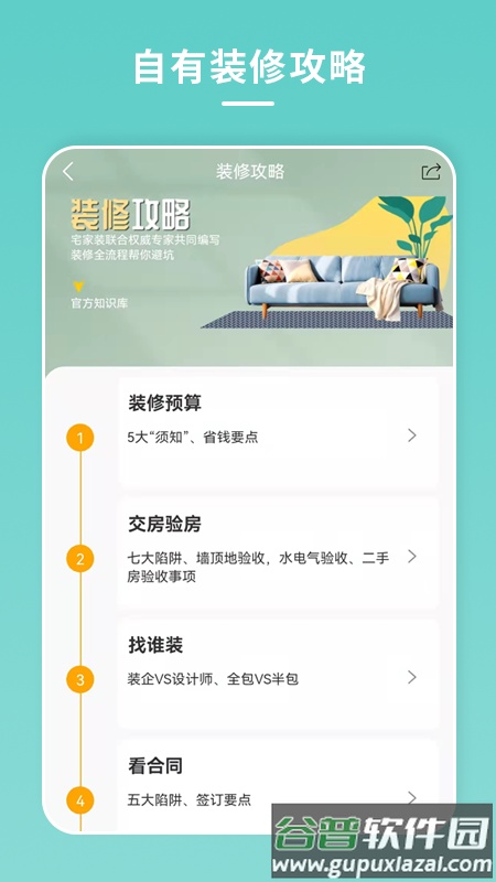 宅家装app下载安装2022截图1