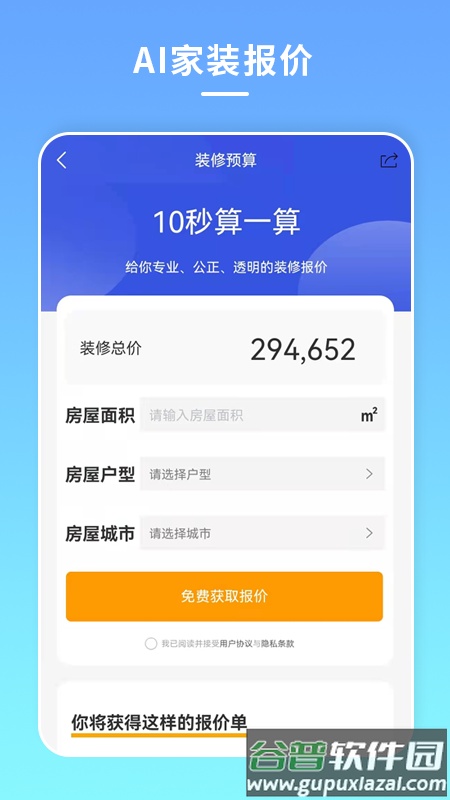 宅家装app下载安装2022截图2