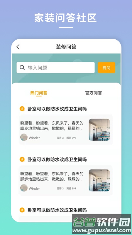 宅家装app下载安装2022截图3