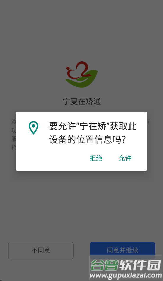 宁在矫app