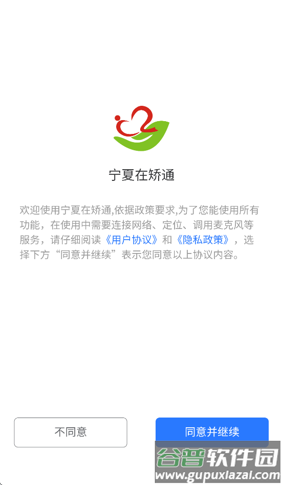 宁在矫app截图2