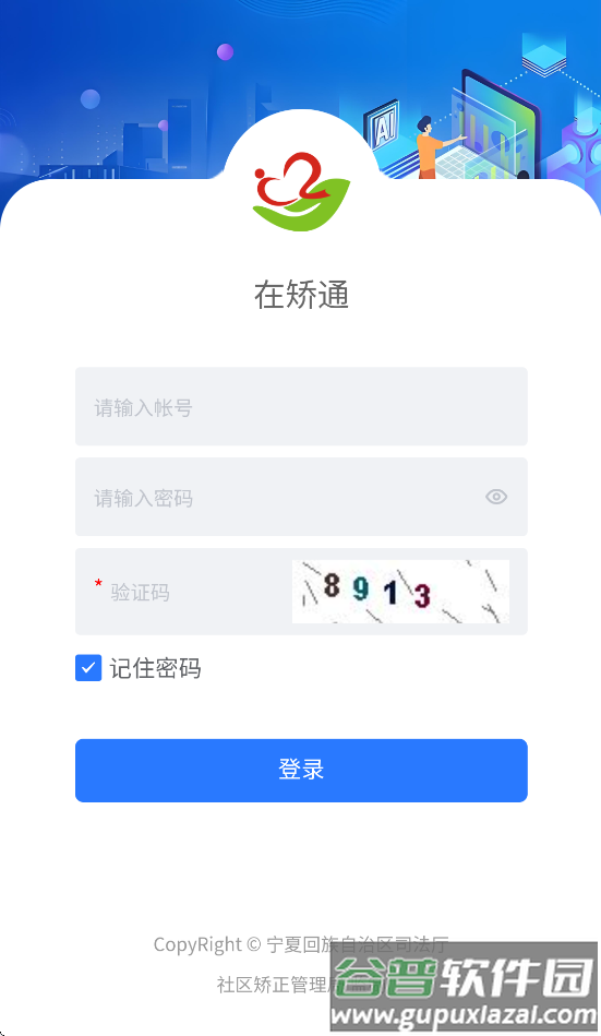 宁在矫app截图3