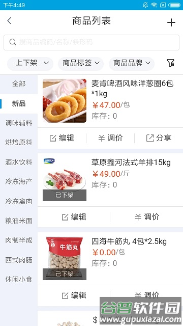 铱云供应链平台截图1