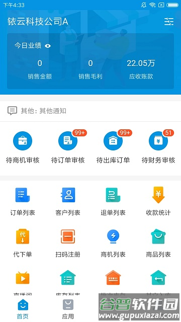 铱云供应链平台截图2