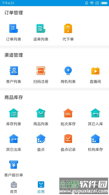 铱云供应链平台截图3