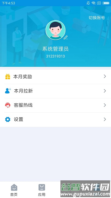 铱云供应链平台截图4