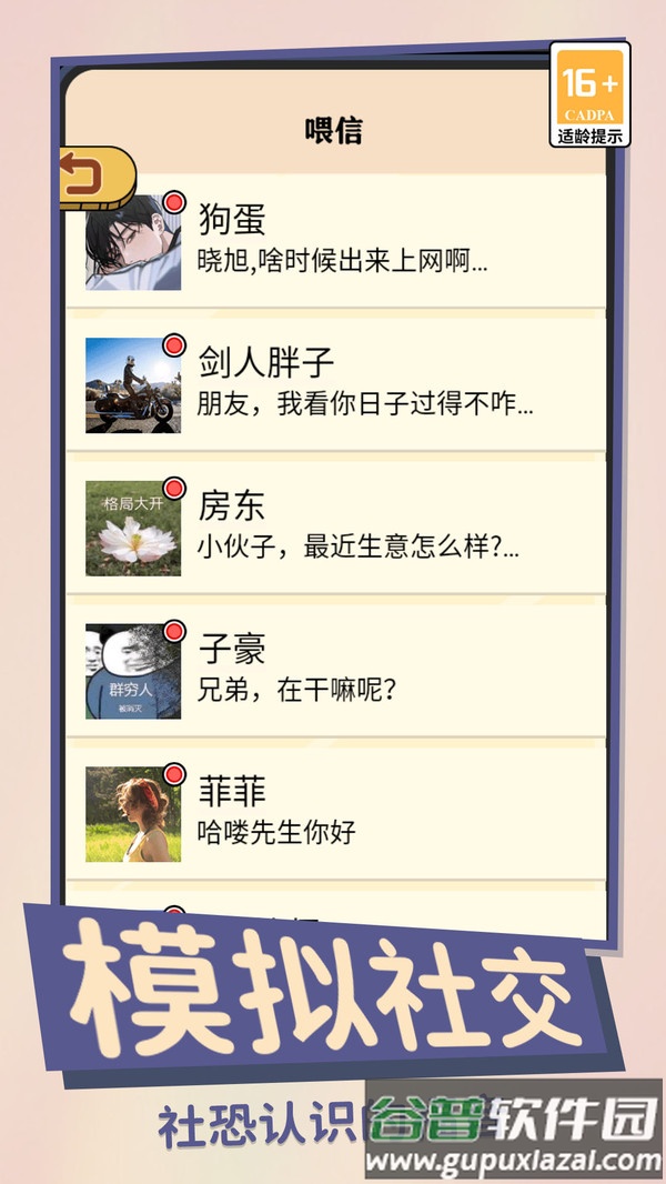 咸鱼翻身日记官方版截图1