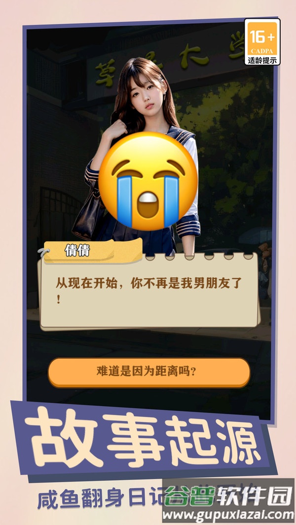 咸鱼翻身日记官方版截图3