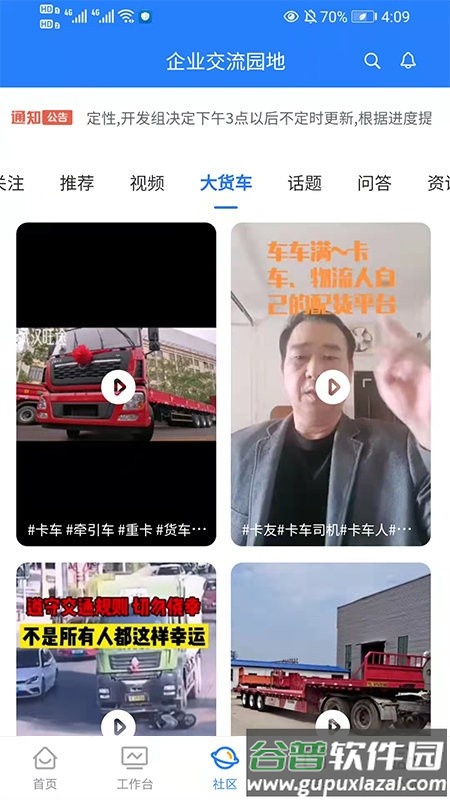 铭顺货安帮app截图1