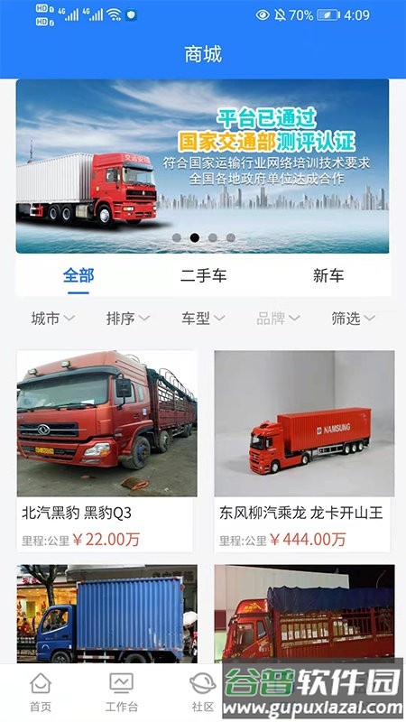 铭顺货安帮app截图2