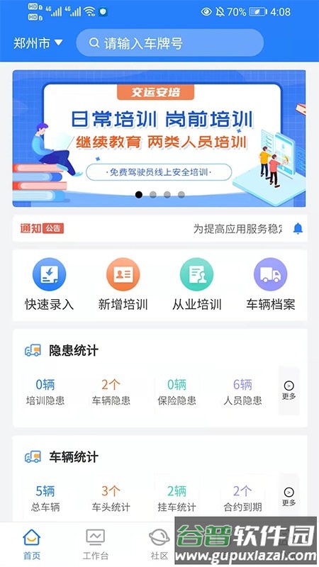 铭顺货安帮app截图3