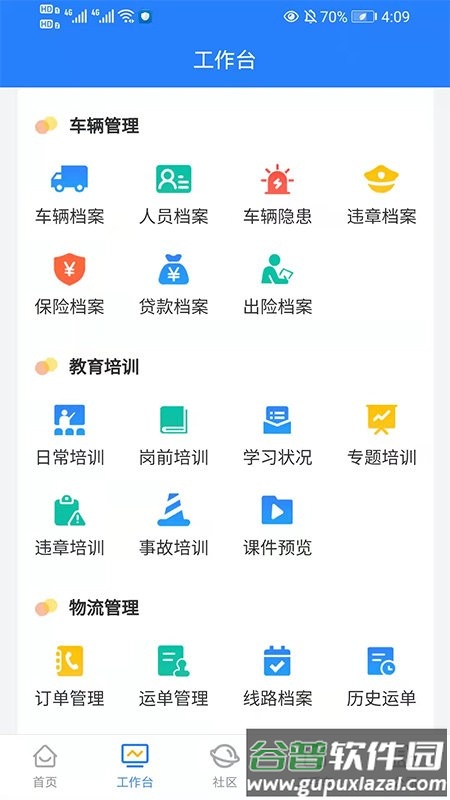 铭顺货安帮app截图4