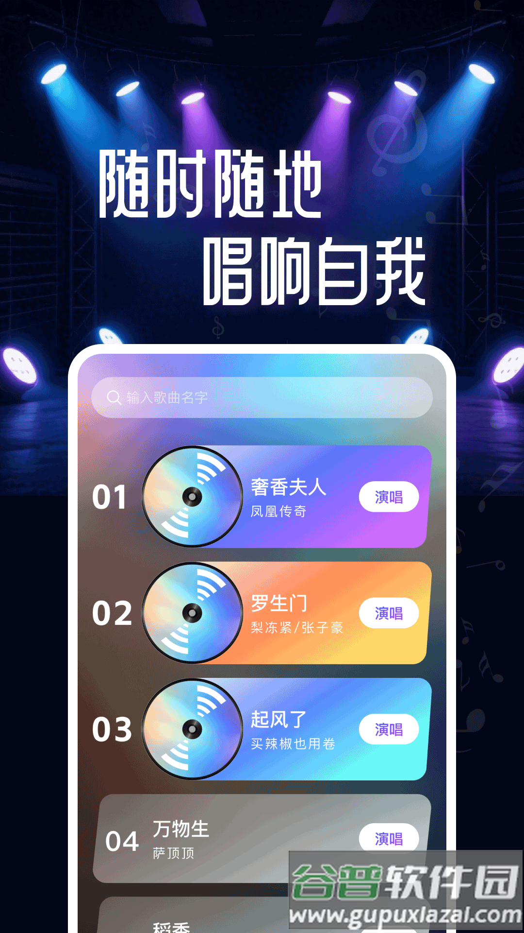 K歌唱歌达人app下载安装截图2