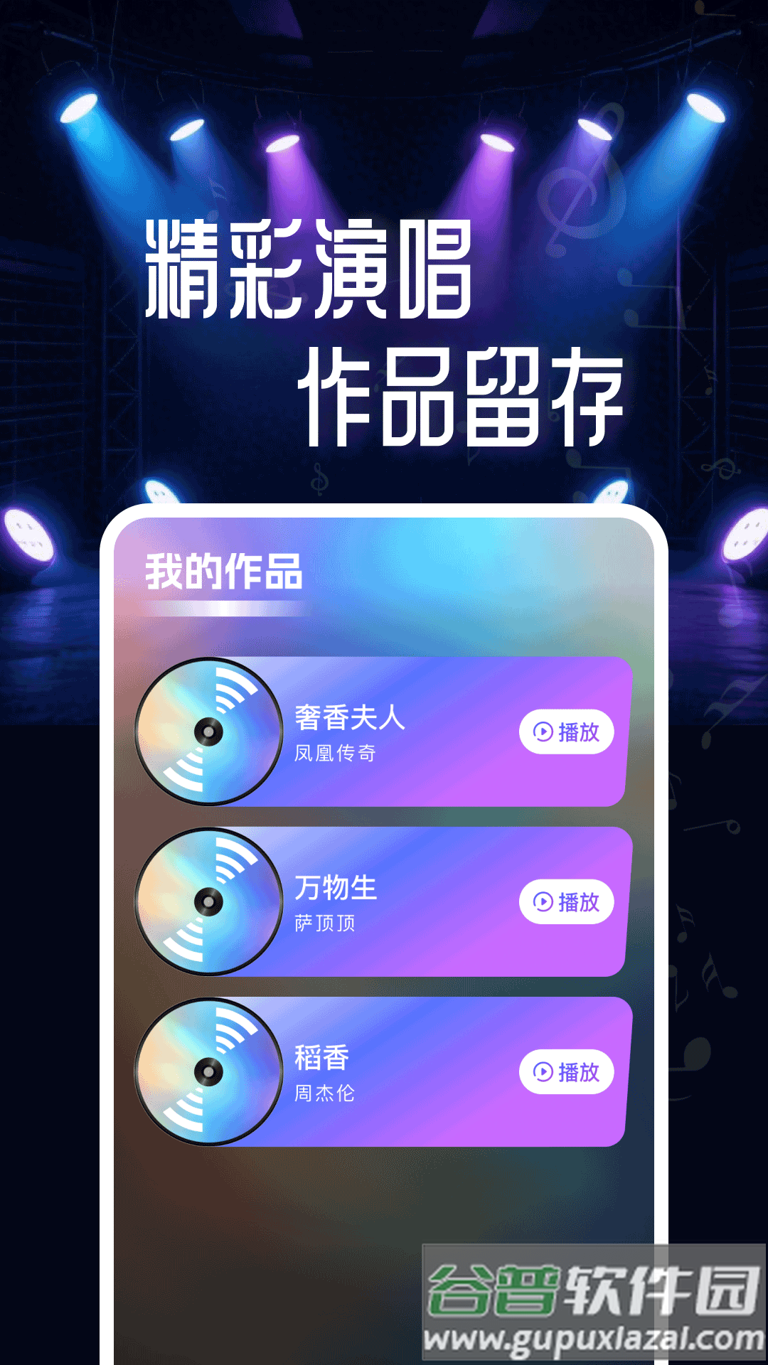 K歌唱歌达人app下载安装截图3