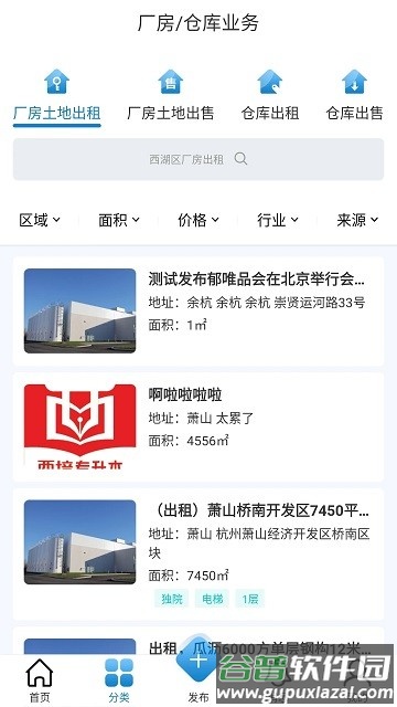 铭豪厂房网官方版截图2