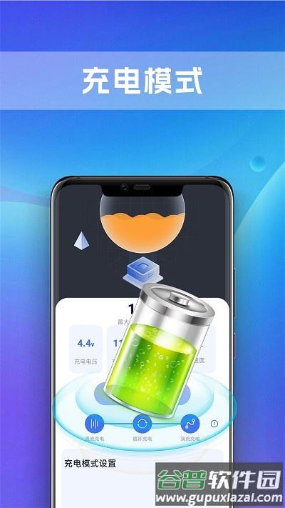 铭识全能电池管家app截图2