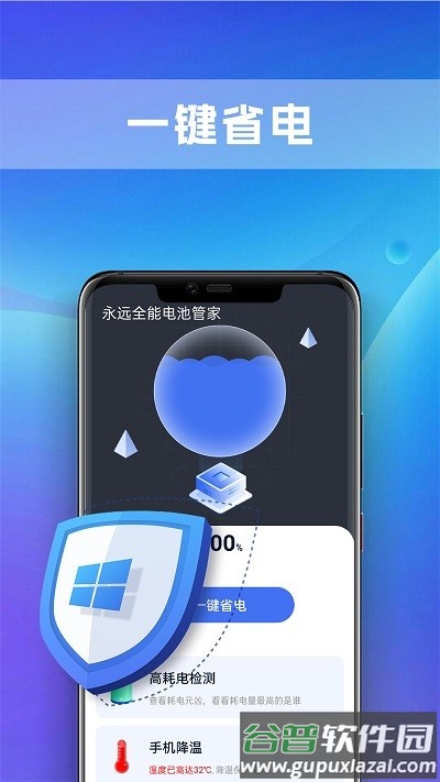铭识全能电池管家app截图3
