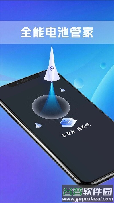 铭识全能电池管家app截图4