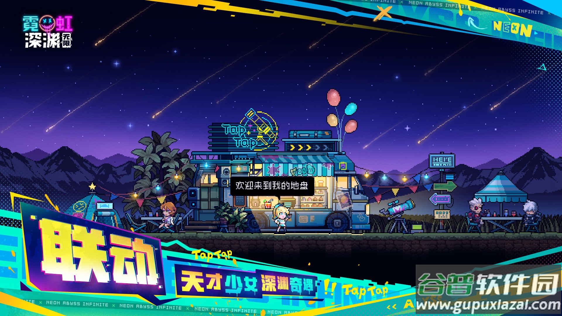 霓虹深渊无限手游官方正式版下载截图1