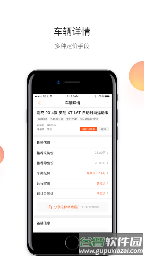 超级4s二手车安卓下载截图2